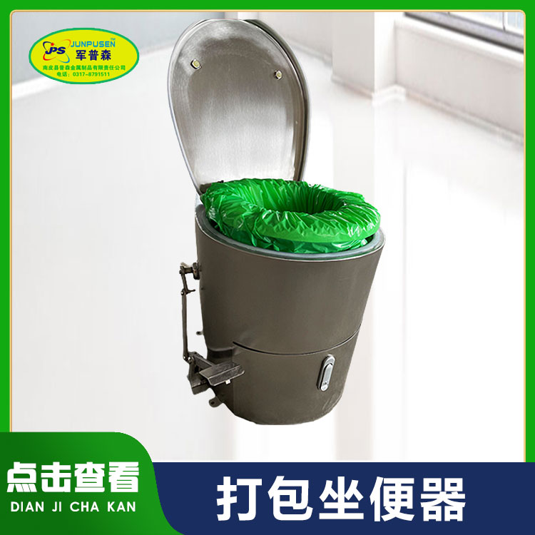 普森 打包坐便器 不锈钢集便器 承重耐用 厂家可定制