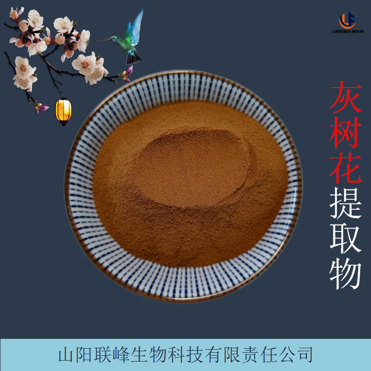 灰树花提取物 比例提取 易水溶浓缩粉 植物加工原料