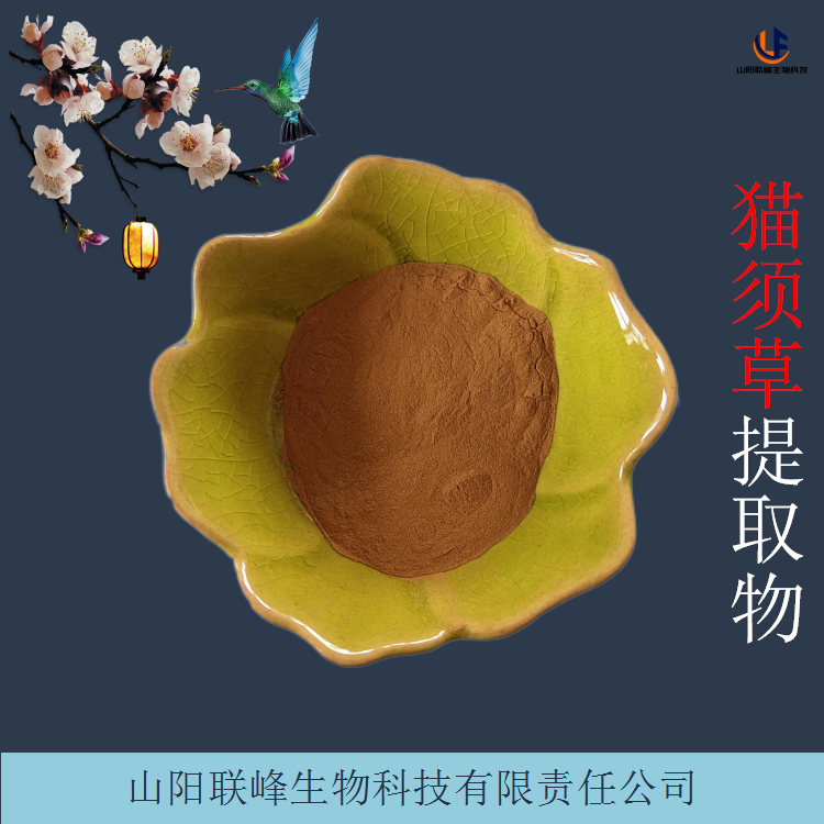 猫须草提取物 比例定制肾茶粉 10:1原料 水溶性好
