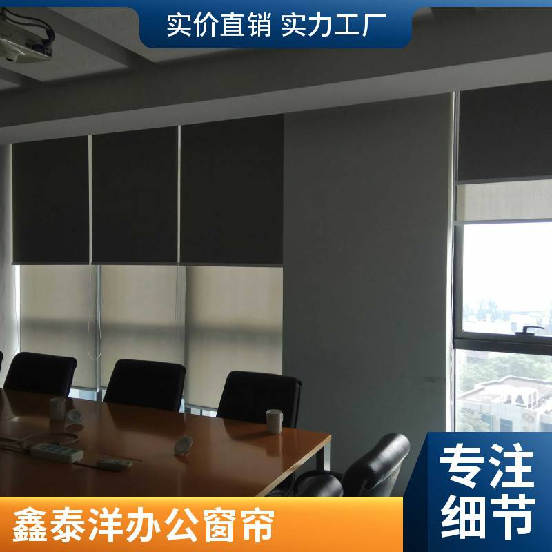 办公室电动遮阳帘 遮光窗帘 遮阳卷帘 鑫泰洋上门测量安装