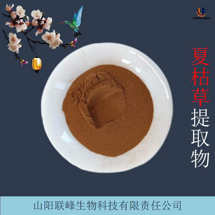 水溶性夏枯草提取物 比例夏枯草浓缩粉 1公斤起订