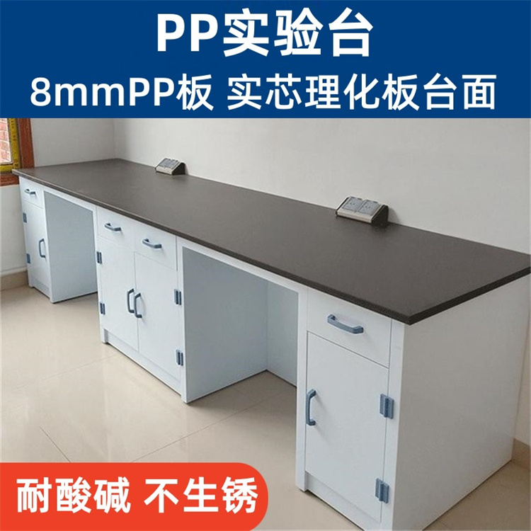 LUMI 实验室化学PP实验台 耐酸碱腐蚀操作台中央台