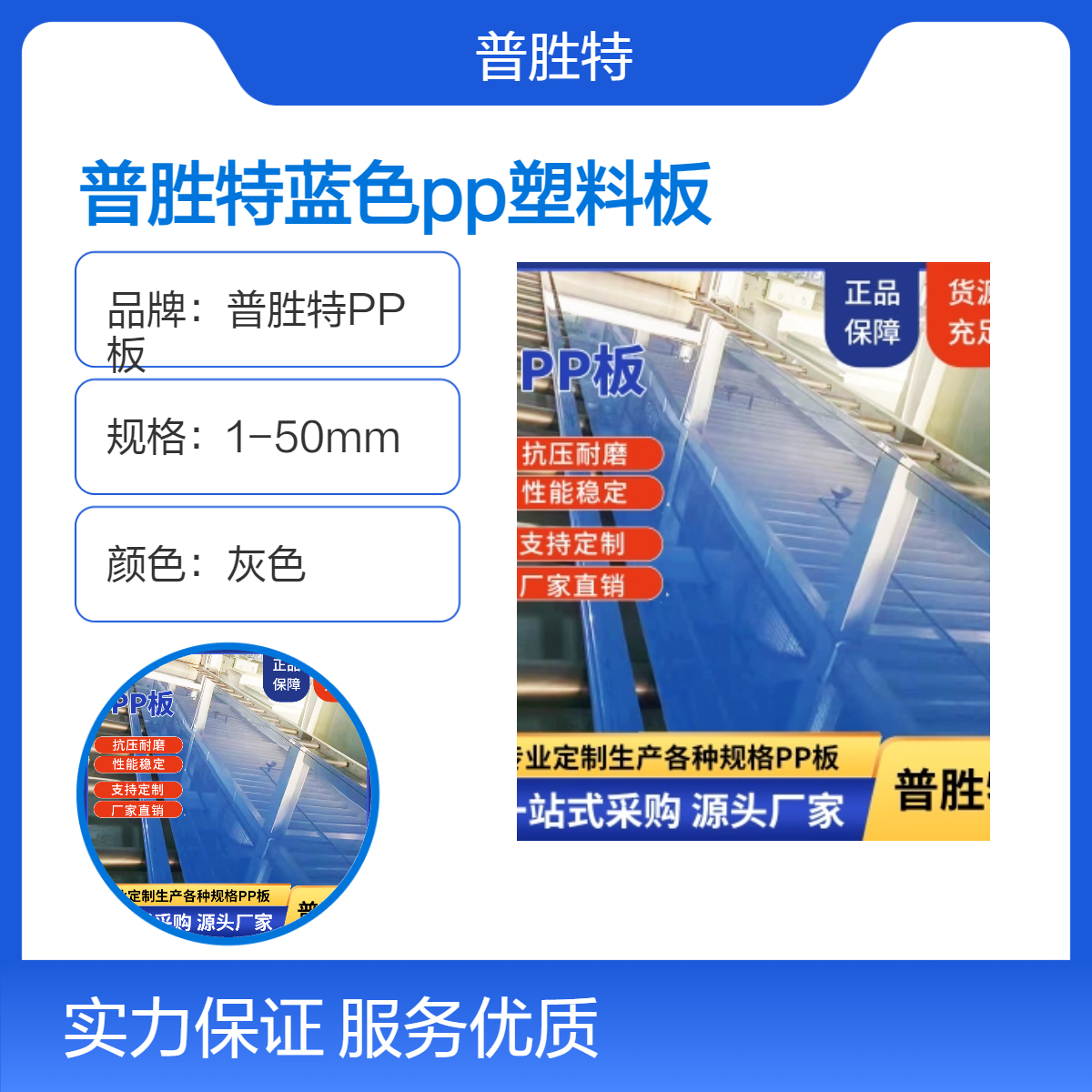 普胜特蓝色pp食品级聚丙烯 耐腐蚀耐酸碱可裁切加工