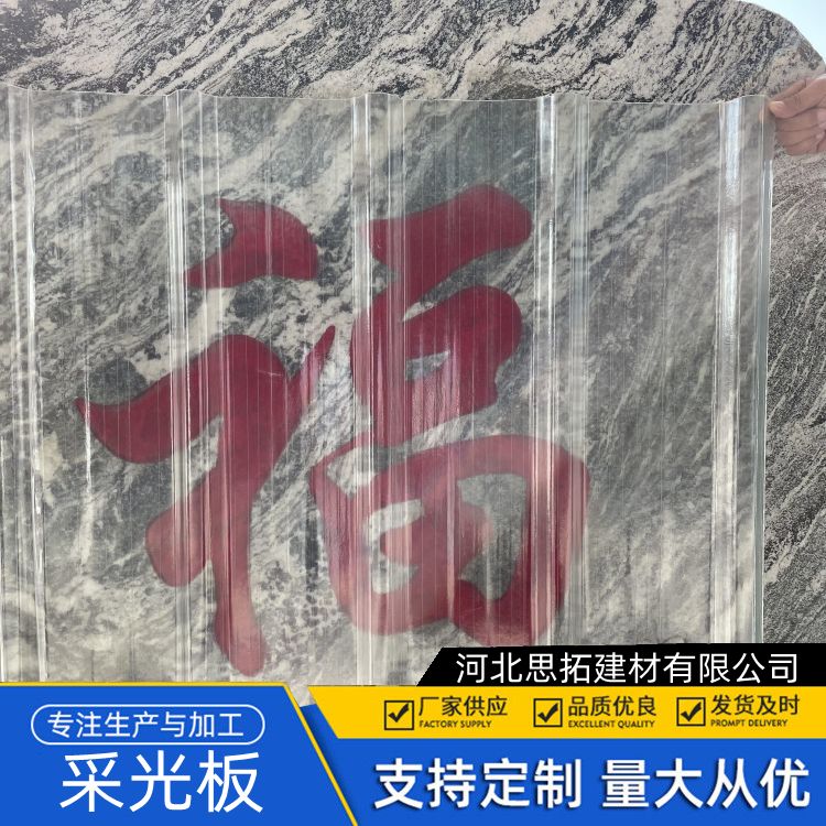 易熔采光瓦 支持定制 阳光房顶棚用 化工冶炼造纸厂房用
