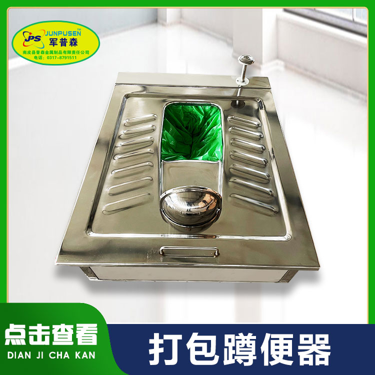 普森 不锈钢蹲便器 免冲水 脚踏自动 打包 可移动