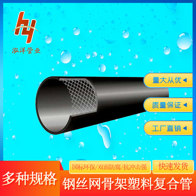 源头厂家PE钢丝网骨架复合管 消防管符合管规格多支持定制 全国发货