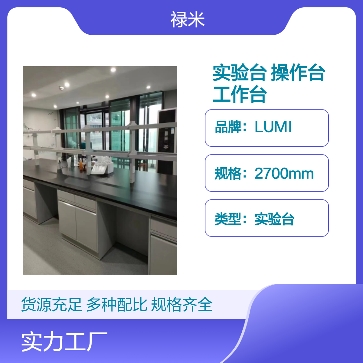 LUMI 全钢实验台化验室操作台中央台化学实验室工作台