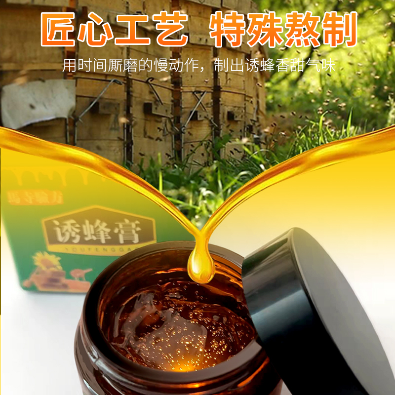 诱蜂膏厂家批发养蜂引蜂招蜂信息素家养群蜂回收吸引专用诱蜂神器
