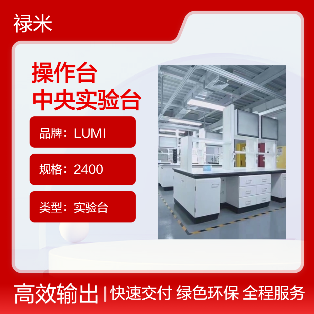 LUMI 化验室操作台 全钢中央实验台耐腐蚀耐高温