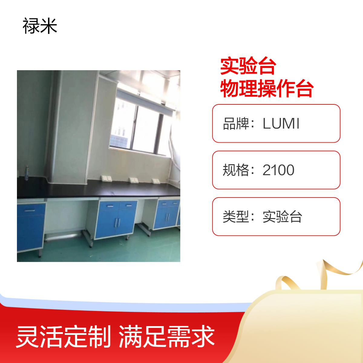 LUMI 钢木结构实验台学校物理操作台实验室用品