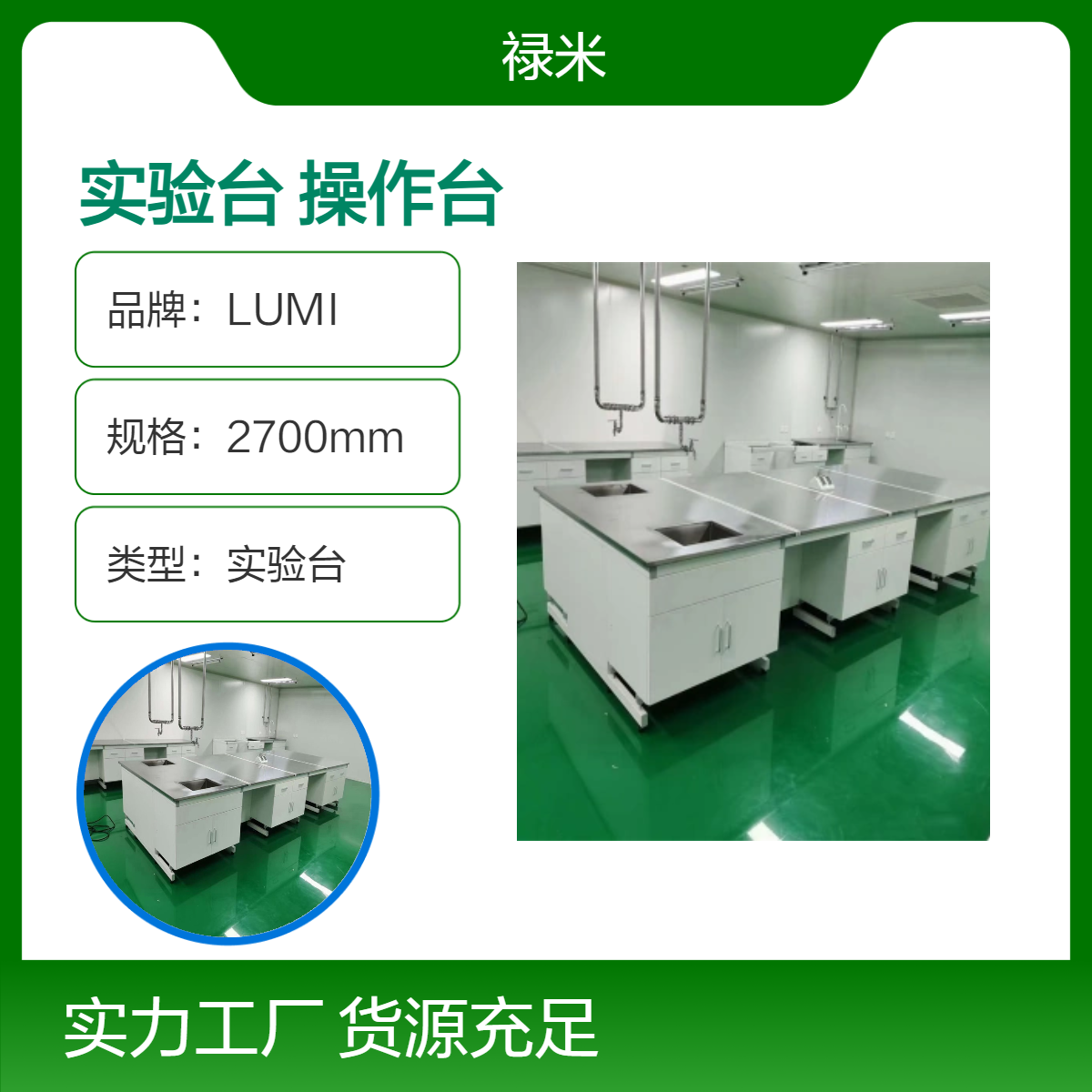 LUMI 钢木检验科实验台 化学研究操作台工艺先进