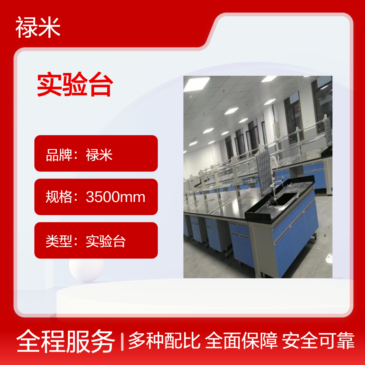 LUMI 实验室家具钢木中央实验台 耐腐蚀耐酸碱放置仪器