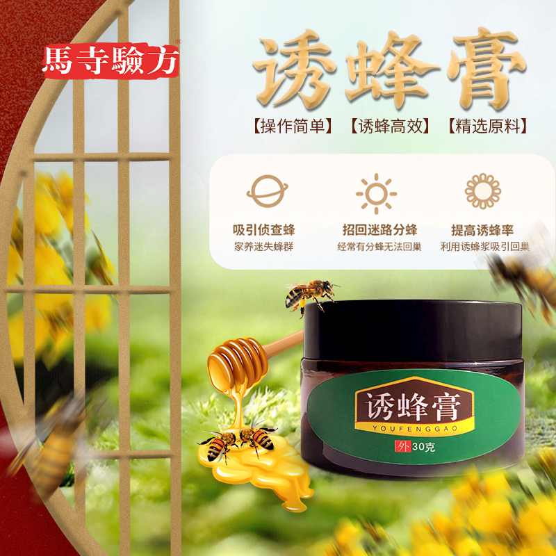 诱蜂神器诱蜂膏批发招蜂水蜜蜂信息素收蜂分蜂养蜂引蜂王专用神器