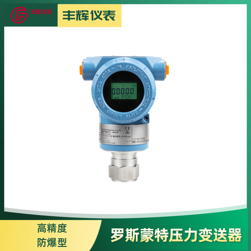 罗斯蒙特3051C压力变送器 3051T绝压变送器 3051L型液位变送器