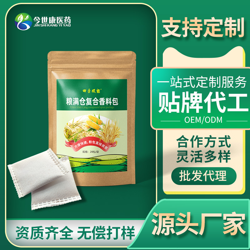 厂家粮食防虫剂小麦玉米农作物气味防虫包粮仓复合香料包批发定制