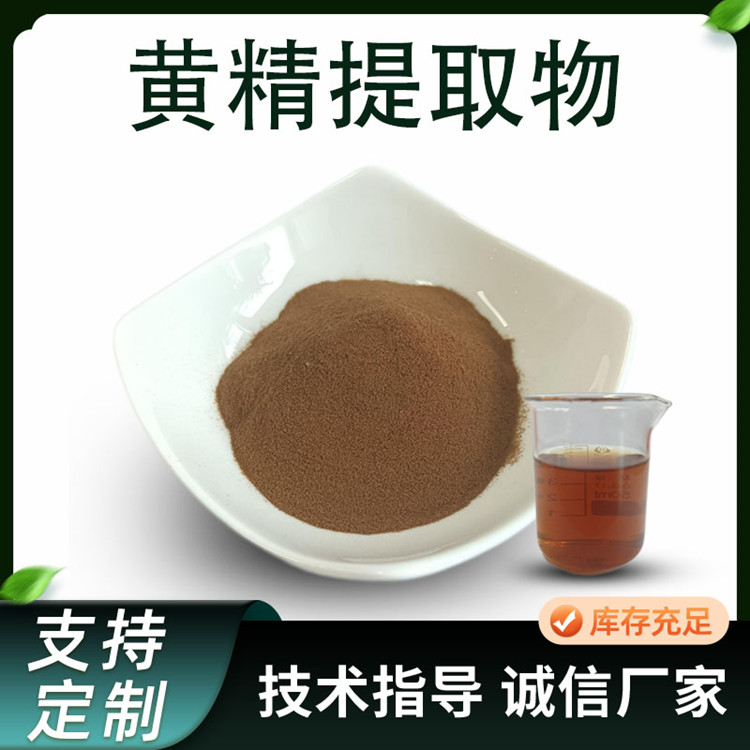 黄精提取物 10:1水溶黄精浓缩粉 植物萃取 黄精多糖 食品级