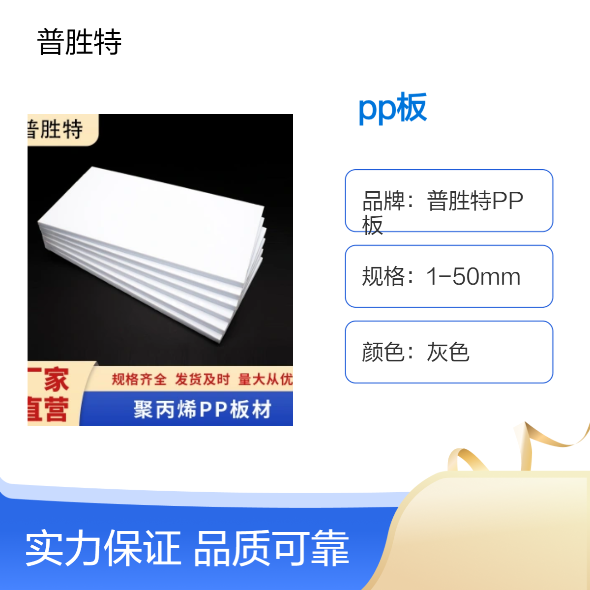 普胜特白色pp板 聚丙烯新型板材易裁切加工 可定制