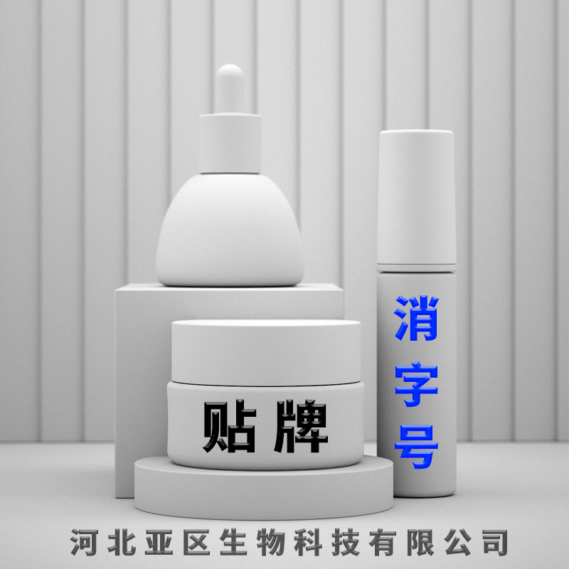 消字号产品代工厂家贴牌企业 抑菌粉oem贴牌厂实力加工厂家