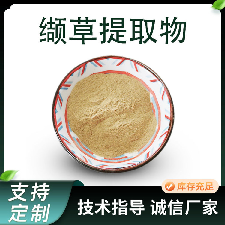 缬草提取物 比例浓缩粉 水溶性浸膏粉 含缬草酸 多规格