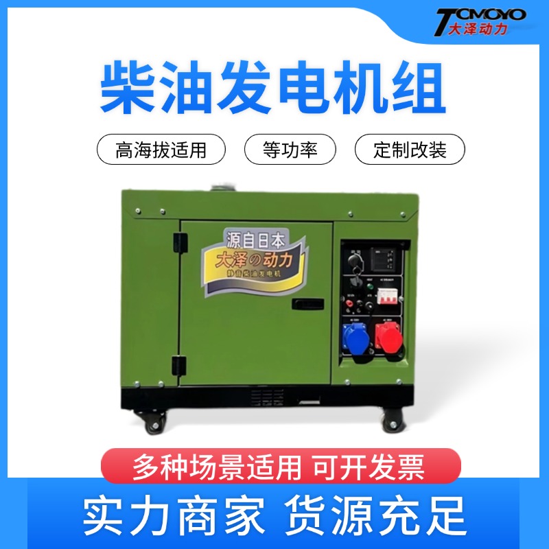 高海拔5000米用小型8KVA柴油发电机 单三相220V80V双电压等功率