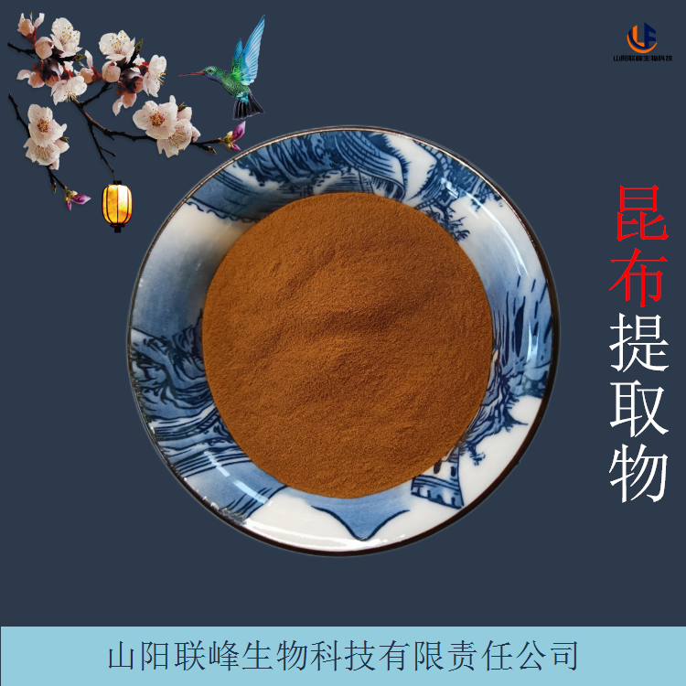 昆布提取物 浓缩浸膏粉 含多糖成分 水溶性原料粉