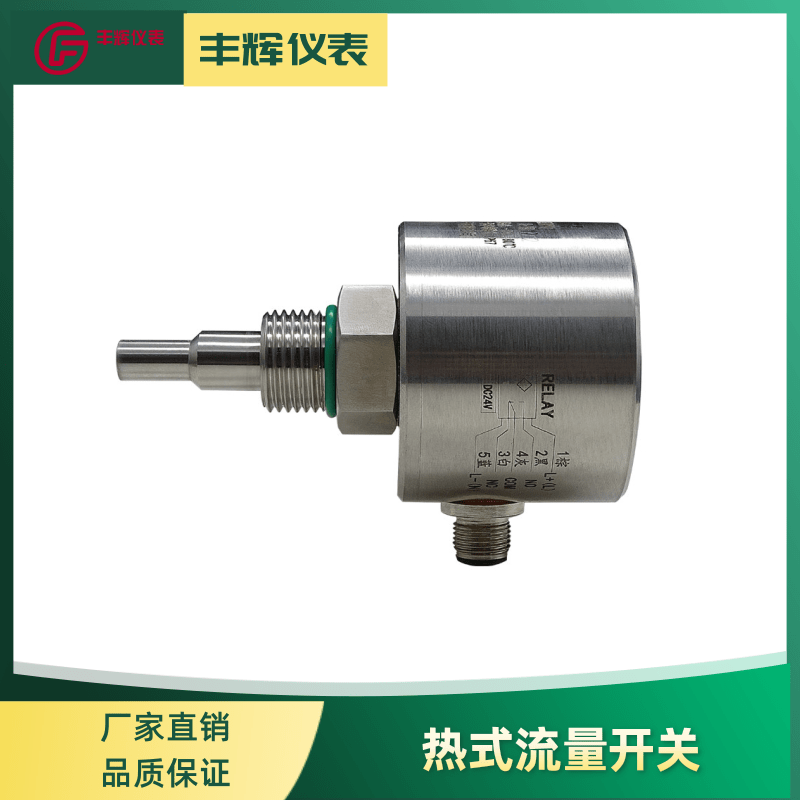 丰辉RK10热式流量开关不锈钢防爆电子式控制器