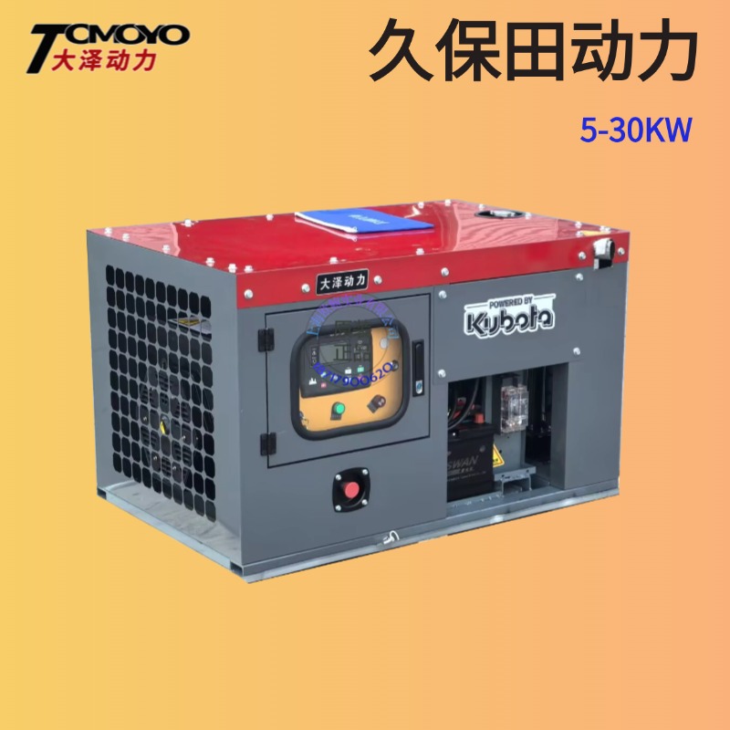 久保田动力5KW6KW 7KW 8KW 9千瓦柴油发电机组 单三相220V380VOEM定制