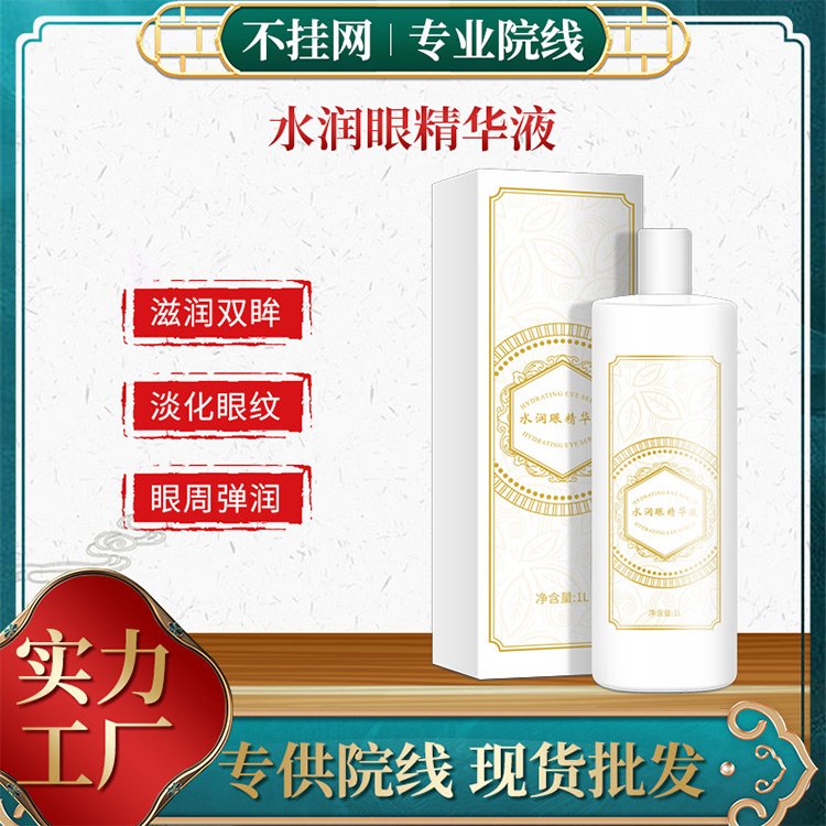 美容院大院装水润眼精华液抚纹紧致补水眼袋眼纹保湿专业线产品