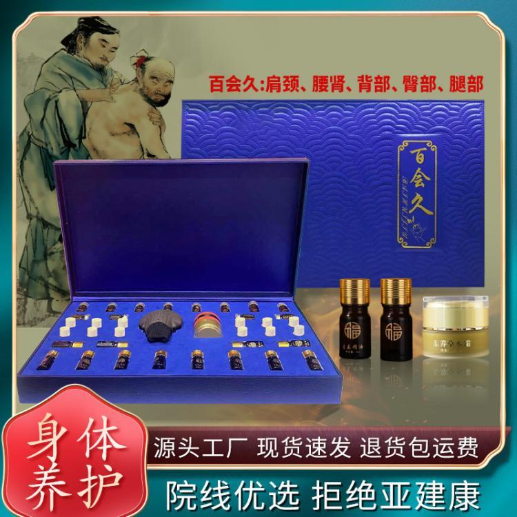 白会久套盒 身体护理草本植物萃取精油套盒养生馆家用spa厂家批发