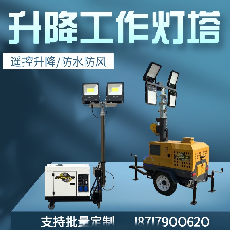 移动照明灯塔 车防汛抢险应急照明 遥控升降夜间工作发电机10KW30