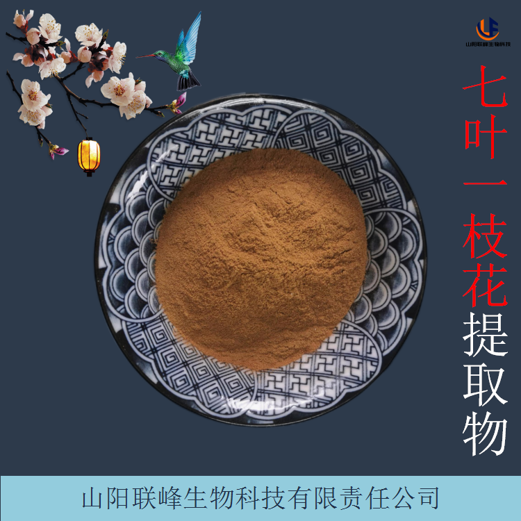 七叶一枝花提取物 含重楼皂甙 水溶喷雾干燥粉 支持定制