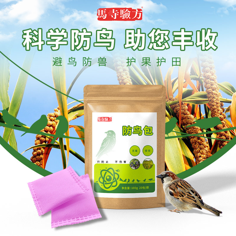 农田防鸟包厂家果园谷子地专用悬挂使用防麻雀香精包oem贴牌代工