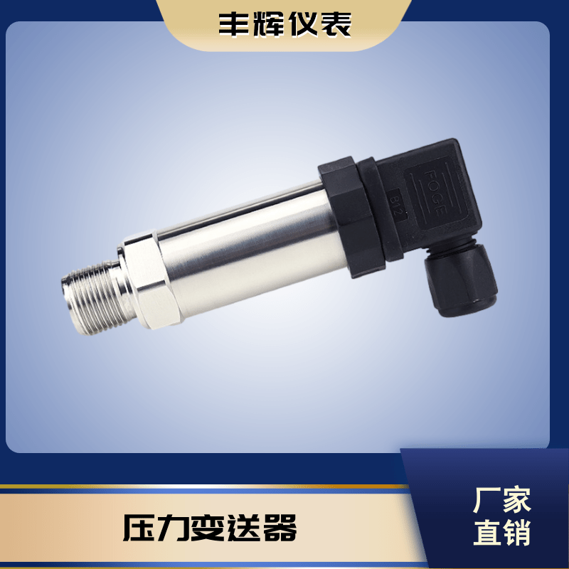 丰辉JQ豪斯曼接头精巧小巧型压力变送器高温散热片