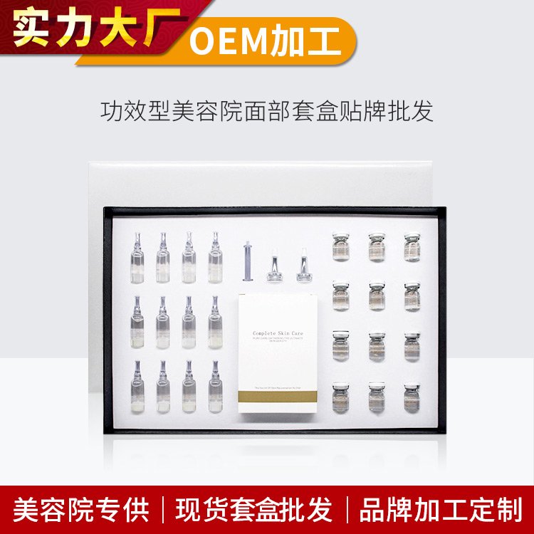 美容院面部套盒补水保湿提亮肤色多肽护肤品拓客专用套装OEM加工