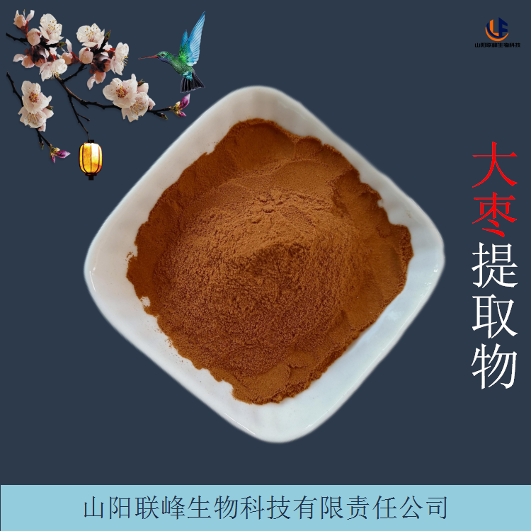 大枣提取物 水溶性黑枣粉 酸枣浸膏 SC工厂 可多规格定制