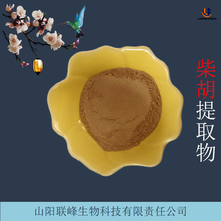 柴胡提取物 水溶性柴胡喷雾干燥粉 质量稳定 可试样