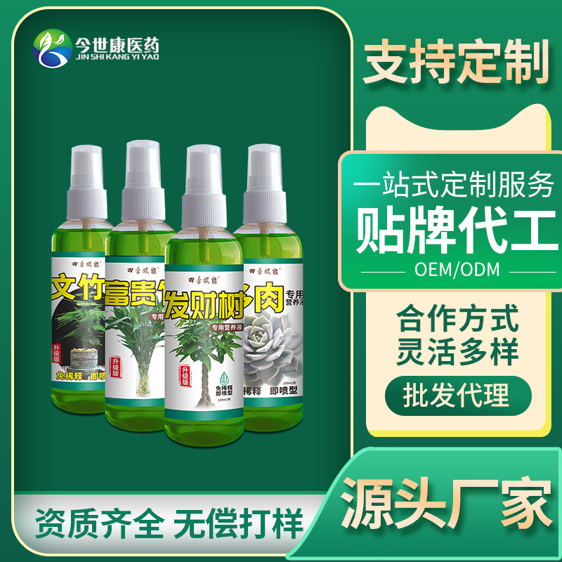 绿植盆栽大树营养液批发花肥家庭种植花卉绿萝多肉水培专用液体肥