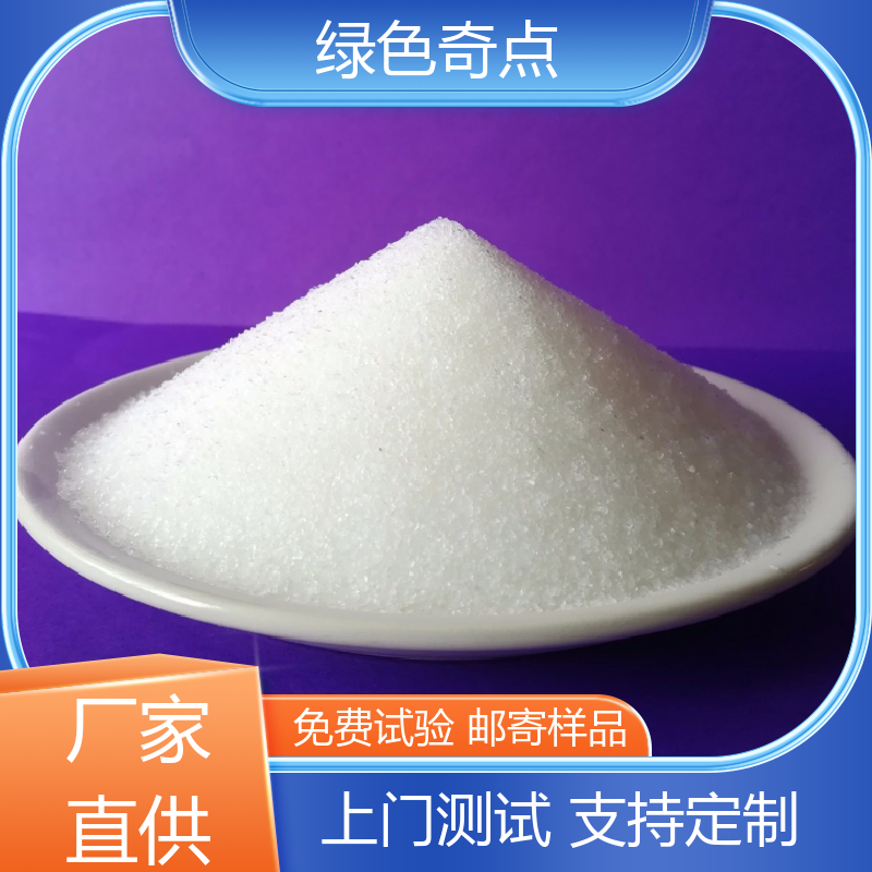 食品级 pam药剂 脱水絮凝 免费检测水样 绿色奇点