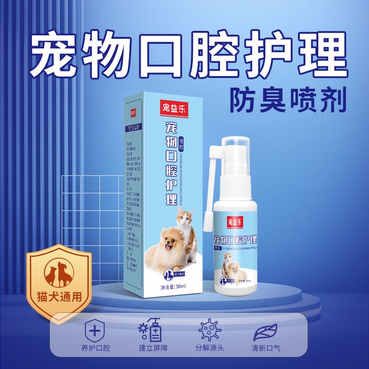 猫狗洁齿喷剂去异味口臭去牙结石牙黄宠物口腔洁齿护理喷雾用品