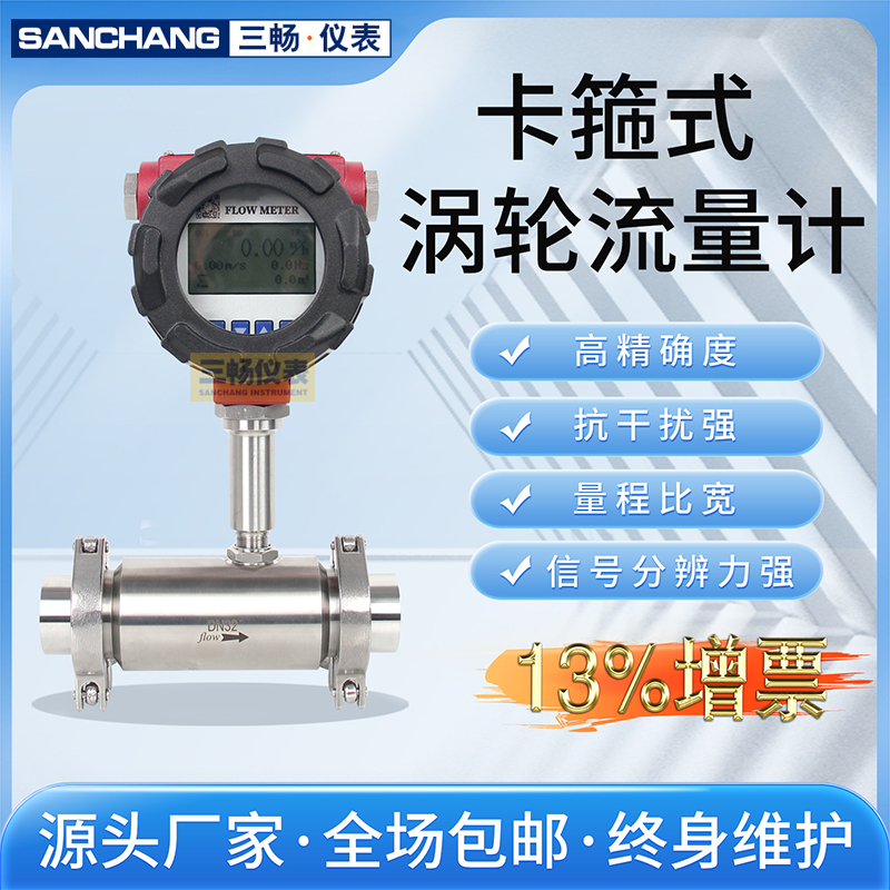 三畅 防腐防爆 自来水厂用卡箍卫生 液体涡轮流量计 LWGY耐高温高压