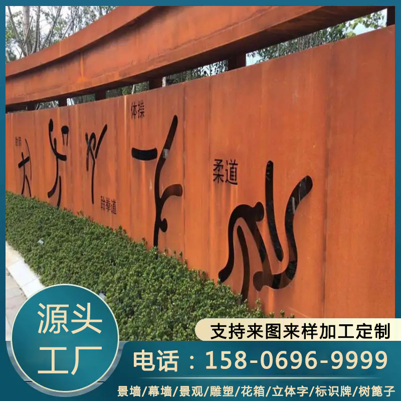 耐候钢板加工定制 景观焊接加工 锈蚀处理 来图定制