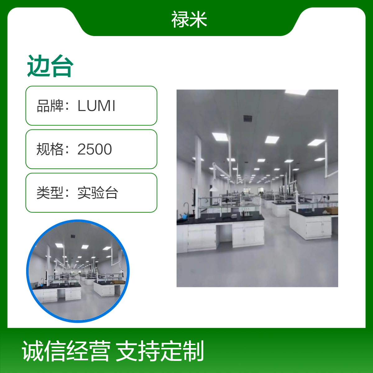 LUMI 承接合成实验室规划 全钢落地型边台 一站式服务