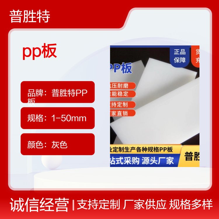 普胜特食品级聚丙烯PP板 耐腐蚀 耐酸碱 可裁切定制