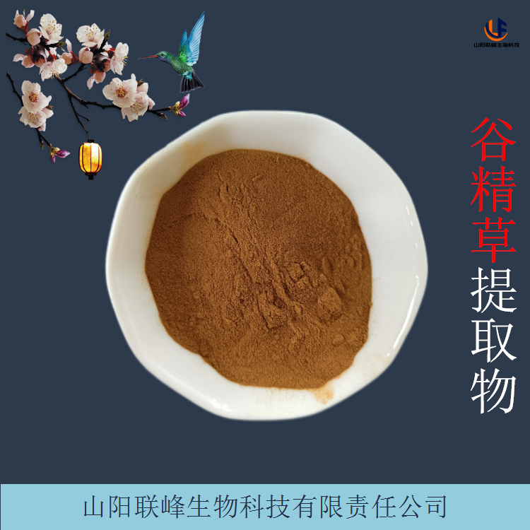 谷精草提取物 水提谷精草粉 浓缩棕黄色粉末 植物原料