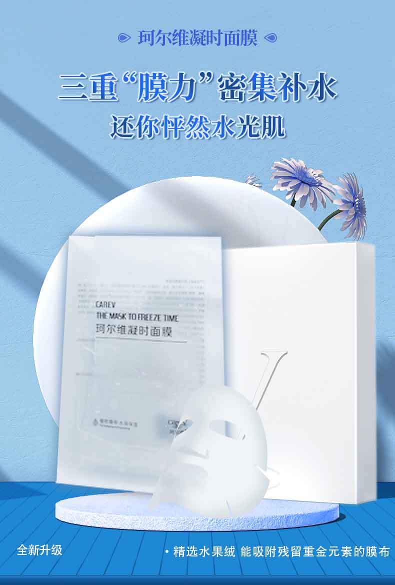 OEM代加工化妆品定制 护肤品代工厂 珂尔维凝时面膜