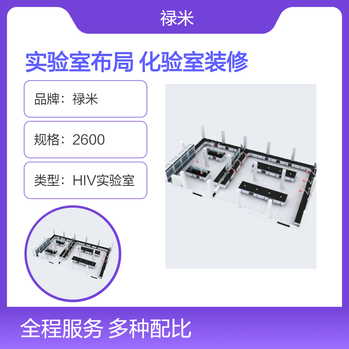 LUMI 科研实验室布局设计 化验室装修一体化方案