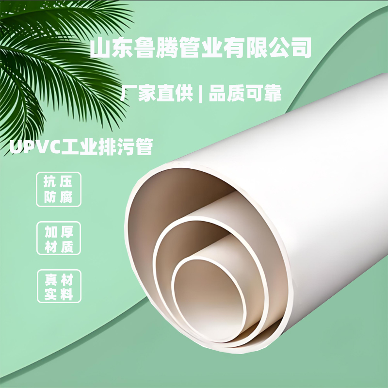 UPVC排水管国标加厚款dn32 50 75 110雨水管污水管下水管PVC排水A管