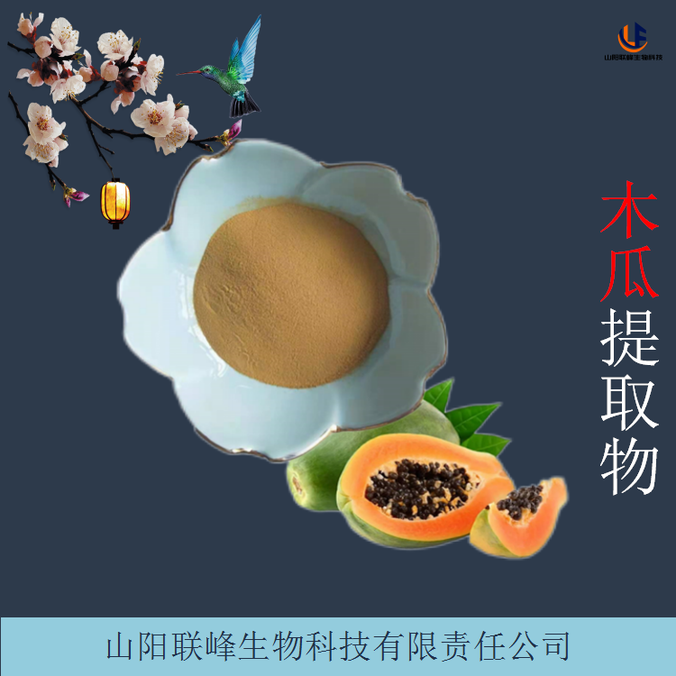 木瓜提取物 水溶性浸膏粉 浓缩萃取木瓜粉 可提供多种规格