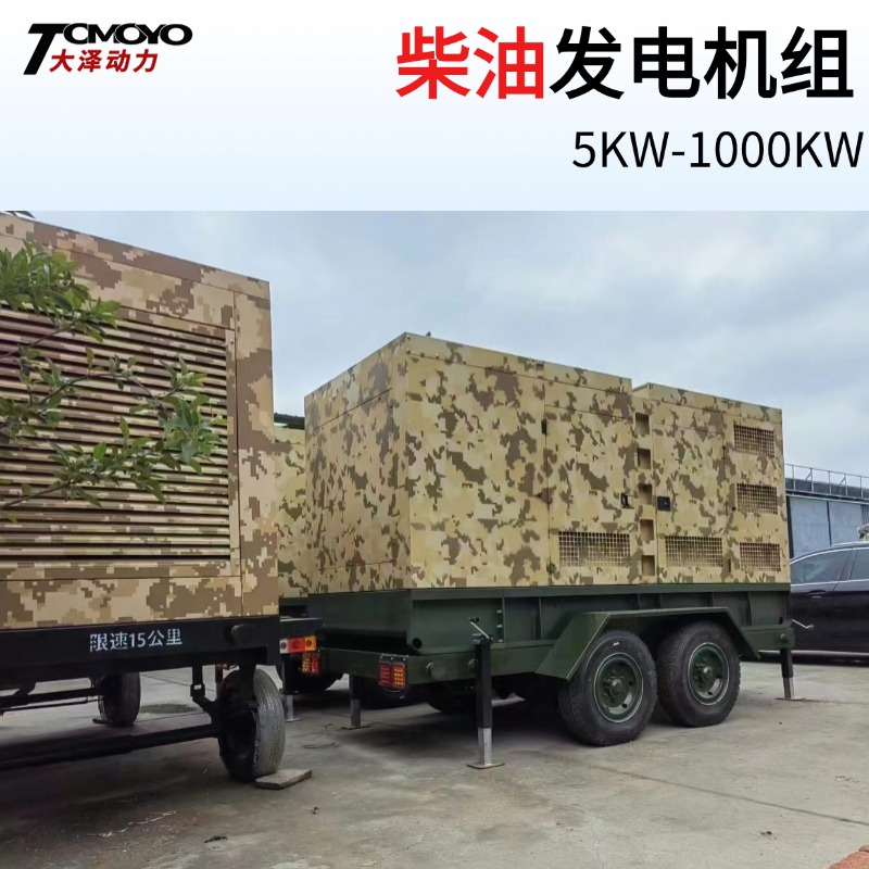 大泽动力600/700/800KW柴油发电机选配拖车集装箱式机房工厂备用