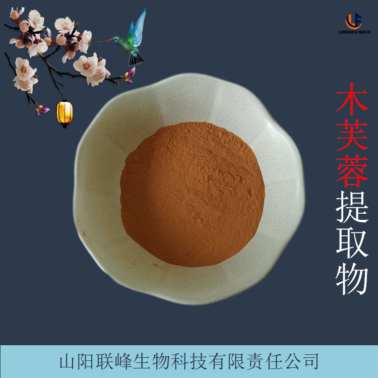联峰生物 木芙蓉提取物 浓缩木芙蓉叶粉 原料现货